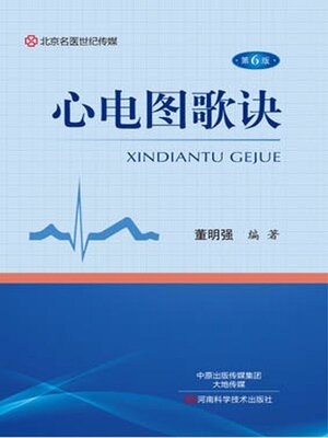 cover image of 心电图歌诀